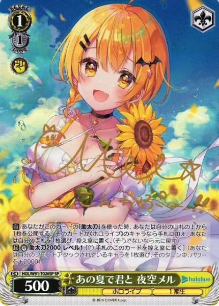 画像1: 【WS】※プレイ用特価品※あの夏で君と 夜空メル(サイン)【SP】HOL/W91-T026SP (1)