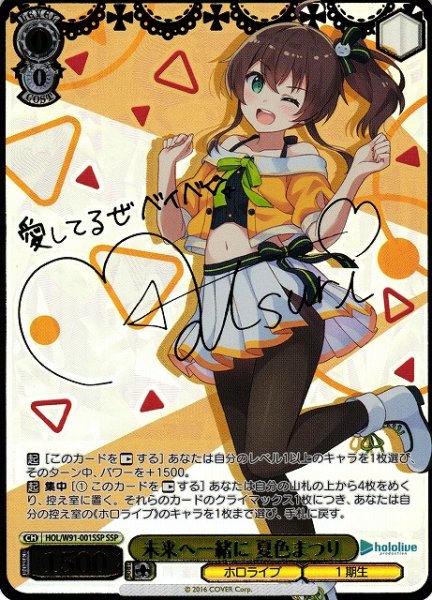 画像1: 【WS】※プレイ用特価品※未来へ一緒に 夏色まつり(サイン+箔押し)【SSP】HOL/W91-001SSP (1)