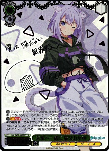 画像1: 【WS】※プレイ用特価品※未来へ一緒に 猫又おかゆ(サイン+箔押し)【SSP】HOL/W91-036 (1)