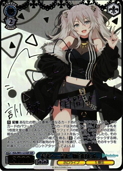 画像1: 【WS】※プレイ用特価品※未来へ一緒に 獅白ぼたん(サイン+箔押し)【SSP】HOL/W91-121 (1)