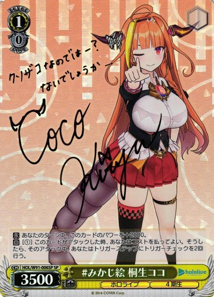 画像1: 【WS】#みかじ絵 桐生ココ(サイン)【SP】HOL/W91-006SP (1)