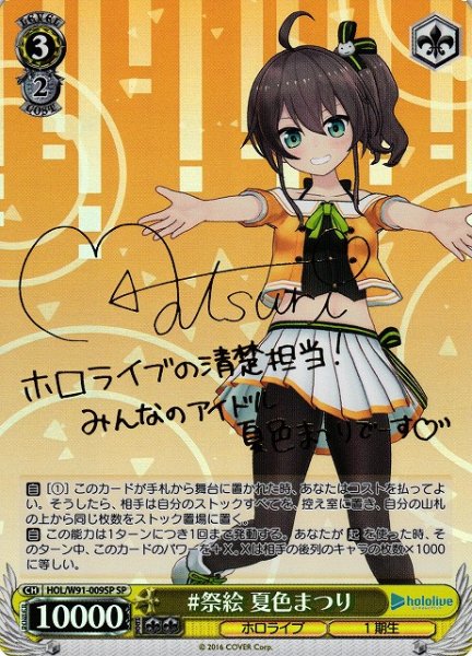 画像1: 【WS】#祭絵 夏色まつり(サイン)【SP】HOL/W91-009SP (1)