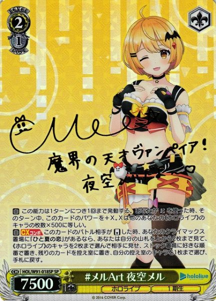 画像1: 【WS】#メルArt 夜空メル(サイン)【SP】HOL/W91-018SP (1)
