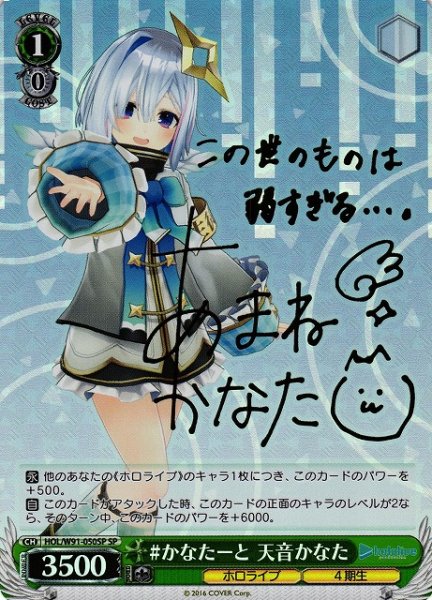 画像1: 【WS】※プレイ用特価品※#かなたーと 天音かなた(サイン)【SP】HOL/W91-050 (1)