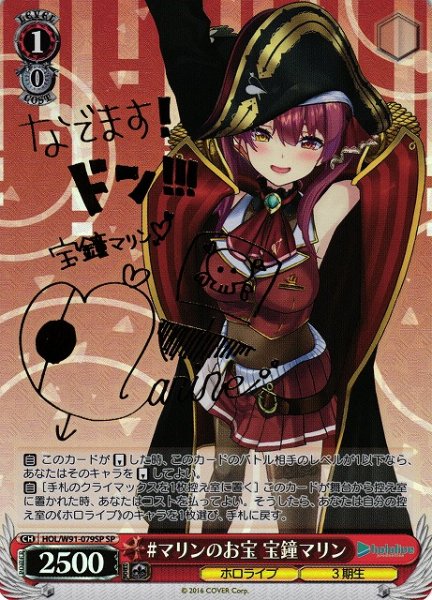 画像1: 【WS】※プレイ用特価品※#マリンのお宝 宝鐘マリン(サイン)【SP】HOL/W91-079SP (1)