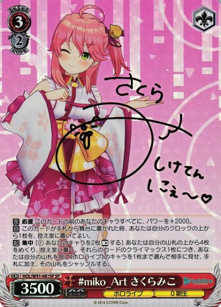 画像1: 【WS】#miko_Art さくらみこ(サイン)【SP】HOL/W91-081SP (1)