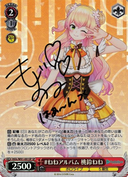 画像1: 【WS】※プレイ用特価品※#ねねアルバム 桃鈴ねね(サイン)【SP】HOL/W91-091 (1)