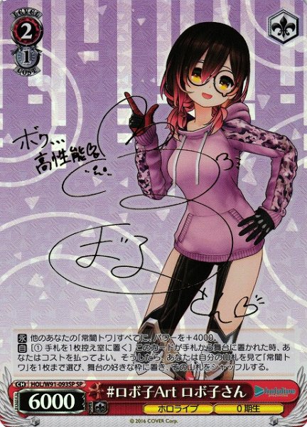 画像1: 【WS】#ロボ子Art ロボ子さん(サイン)【SP】HOL/W91-093 (1)