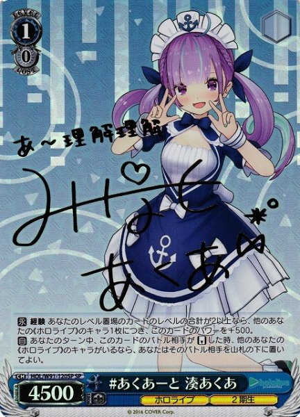 画像1: 【WS】※プレイ用特価品※#あくあーと 湊あくあ(サイン)【SP】HOL/W91-120 (1)