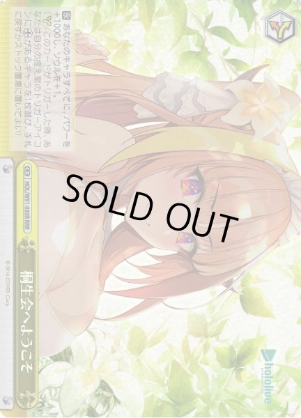 画像1: 【WS】桐生会へようこそ【RRR】HOL/W91-030R (1)