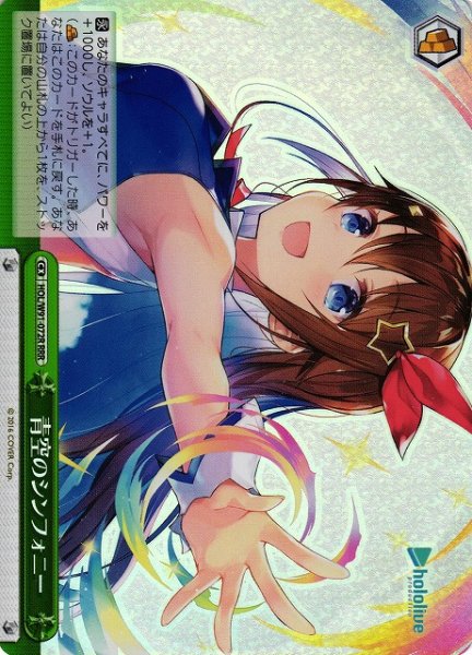 画像1: 【WS】青空のシンフォニー【RRR】HOL/W91-072R (1)