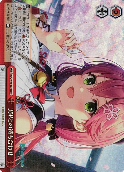 画像1: 【WS】35Pとの待ち合わせ【RRR】HOL/W91-107R (1)