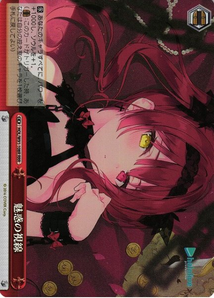 画像1: 【WS】※プレイ用特価品※魅惑の視線【RRR】HOL/W91-108 (1)