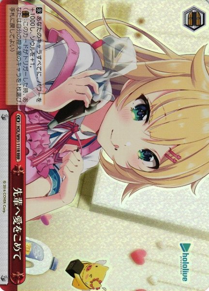 画像1: 【WS】先輩へ愛をこめて【RRR】HOL/W91-111R (1)