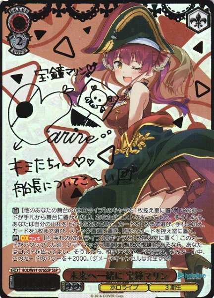 画像1: 【WS】未来へ一緒に 宝鐘マリン(サイン+箔押し)【SSP】HOL/W91-076 (1)