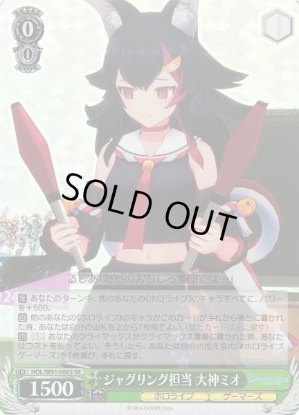 画像1: 【WS】ジャグリング担当 大神ミオ【SR】HOL/W91-060S (1)