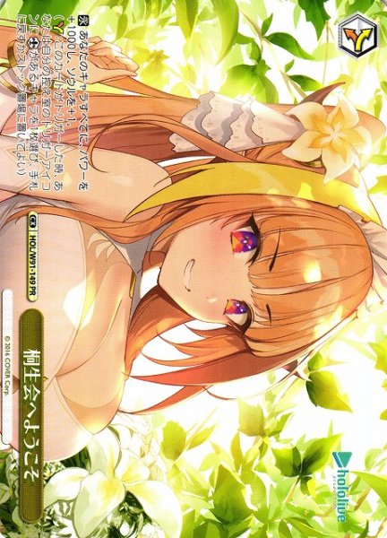 画像1: 【WS】桐生会へようこそ【PR】HOL/W91-149 (1)