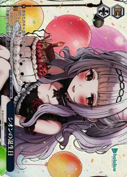 画像1: 【WS】シオンの誕生日(foil)【PR】HOL/W91-169S (1)