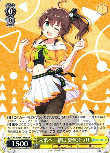 画像1: 【WS】※プレイ用特価品※未来へ一緒に 夏色まつり【RR】HOL/W91-001 (1)