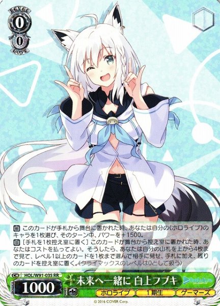 画像1: 【WS】未来へ一緒に 白上フブキ【RR】HOL/W91-035 (1)