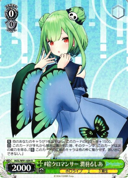 画像1: 【WS】#絵クロマンサー 潤羽るしあ【R】HOL/W91-039 (1)