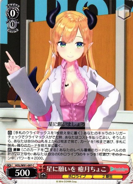 画像1: 【WS】星に願いを 癒月ちょこ【C】HOL/W91-097 (1)