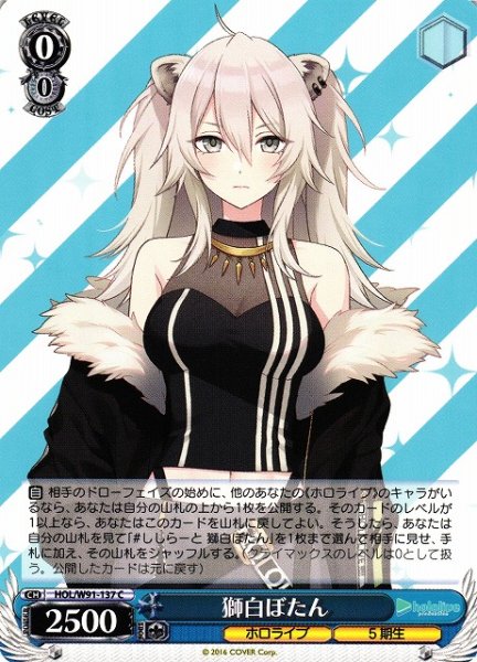 画像1: 【WS】獅白ぼたん【C】HOL/W91-137 (1)