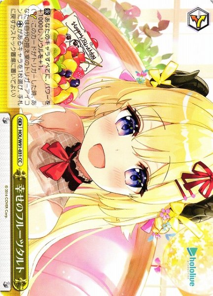 画像1: 【WS】幸せのフルーツタルト【CC】HOL/W91-031 (1)