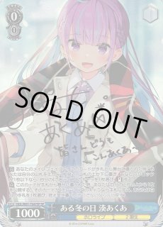 ヴァイスシュヴァルツ ホロライブ ある冬の日 湊あくあ かるい