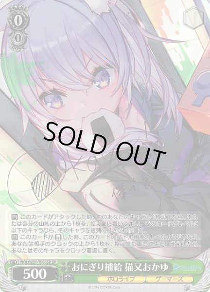 画像1: 【WS】※プレイ用特価品※おにぎり補給 猫又おかゆ(サイン)【SP】HOL/W91-T066 (1)