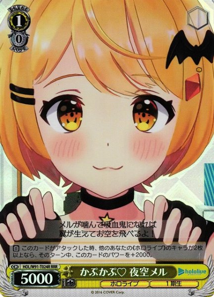 画像1: 【WS】※プレイ用特価品※かぷかぷ 夜空メル【RRR】HOL/W91-T024R (1)