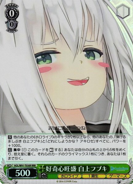 画像1: 【WS】好奇心旺盛 白上フブキ【RRR】HOL/W91-T030R (1)
