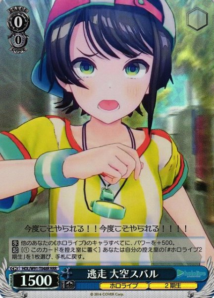 画像1: 【WS】逃走 大空スバル【RRR】HOL/W91-T048 (1)