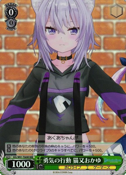 画像1: 【WS】勇気の行動 猫又おかゆ【RRR】HOL/W91-T069R (1)