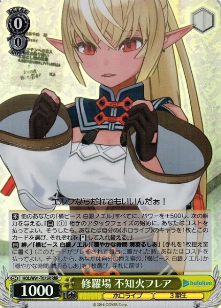 画像1: 【WS】修羅場 不知火フレア【RRR】HOL/W91-T075R (1)