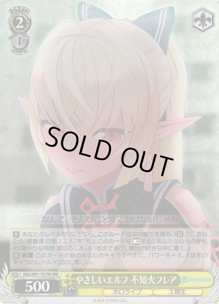 画像1: 【WS】やさしいエルフ 不知火フレア【RRR】HOL/W91-T079R (1)