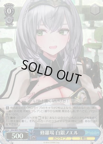 画像1: 【WS】修羅場 白銀ノエル【RRR】HOL/W91-T083R (1)