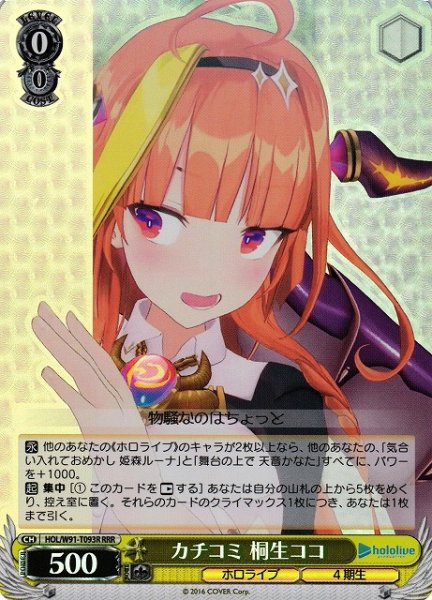 画像1: 【WS】※プレイ用特価品※カチコミ 桐生ココ【RRR】HOL/W91-T093 (1)