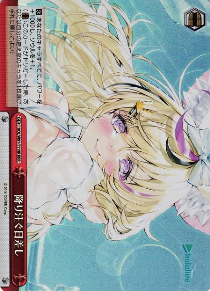 画像1: 【WS】降り注ぐ日差し【RRR】HOL/W91-T119R (1)