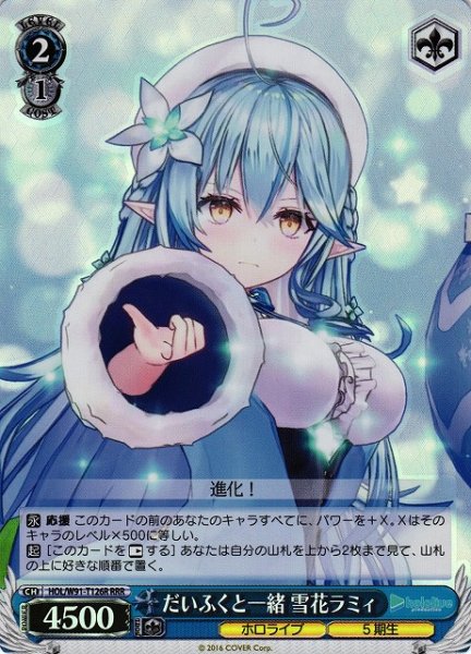 画像1: 【WS】だいふくと一緒 雪花ラミィ【RRR】HOL/W91-T126R (1)