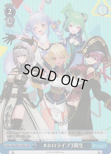 画像1: 【WS】#ホロライブ3期生【SR】HOL/W91-T091S (1)