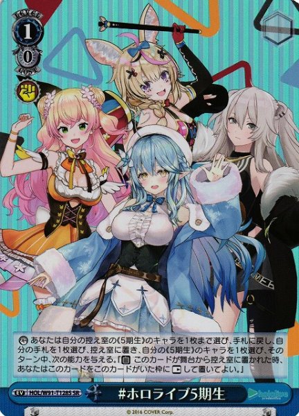 画像1: 【WS】#ホロライブ5期生【SR】HOL/W91-T128 (1)