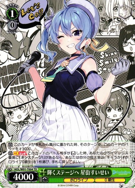 画像1: 【WS】輝くステージへ 星街すいせい【TD】HOL/W91-T004 (1)