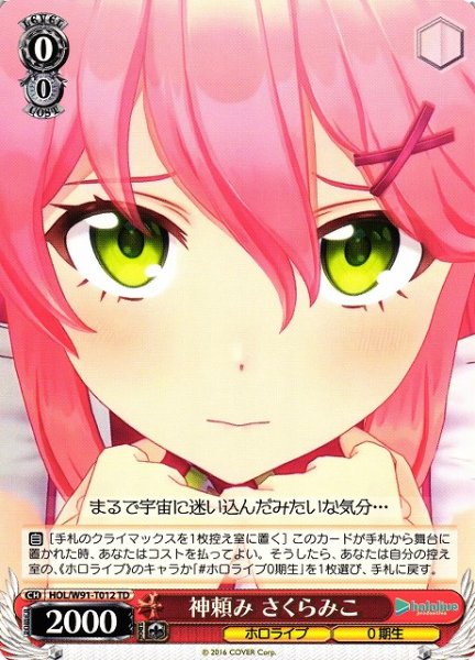 画像1: 【WS】神頼み さくらみこ【TD】HOL/W91-T012 (1)