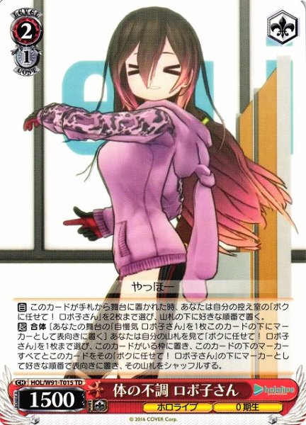 画像1: 【WS】体の不調 ロボ子さん【TD】HOL/W91-T015 (1)