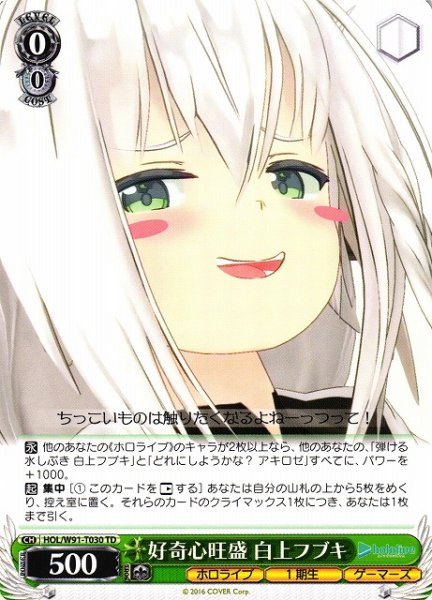 画像1: 【WS】好奇心旺盛 白上フブキ【TD】HOL/W91-T030 (1)