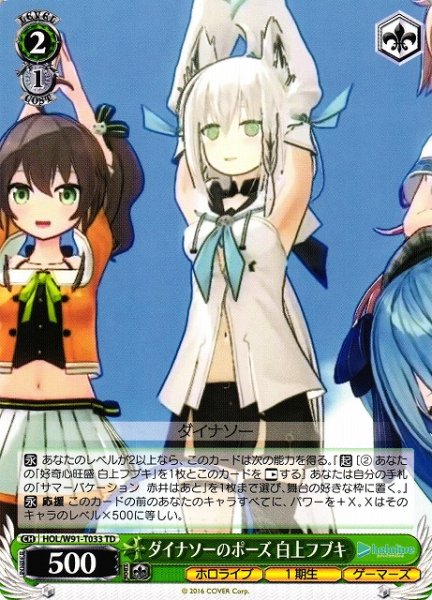 画像1: 【WS】ダイナソーのポーズ 白上フブキ【TD】HOL/W91-T033 (1)