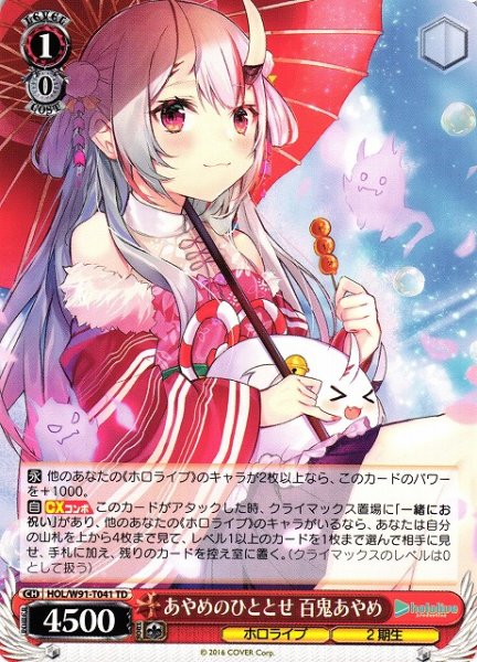 画像1: 【WS】あやめのひととせ 百鬼あやめ【TD】HOL/W91-T041 (1)