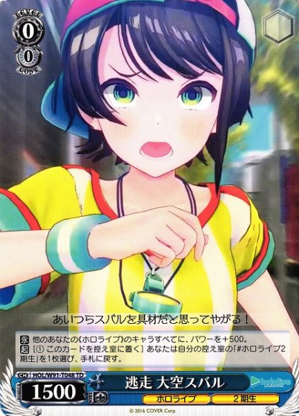 画像1: 【WS】逃走 大空スバル【TD】HOL/W91-T048 (1)