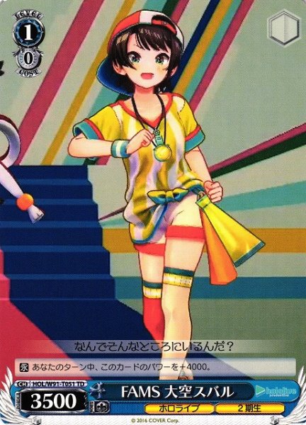 画像1: 【WS】FAMS 大空スバル【TD】HOL/W91-T051 (1)